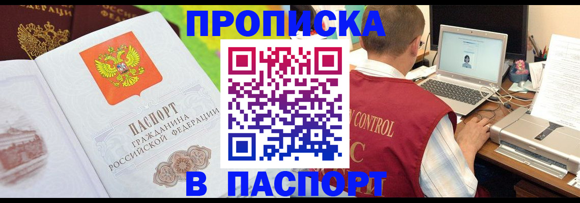 прописка для военкомата в Волжском