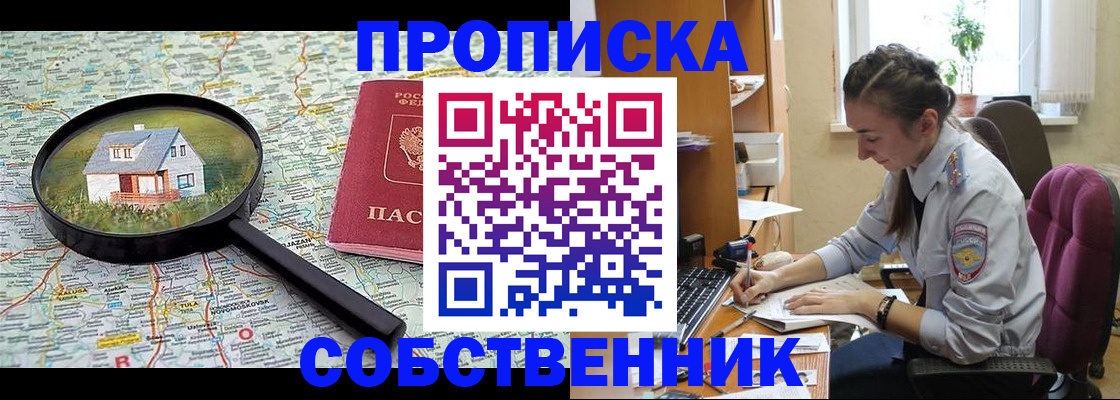 прописка ребенка в Волжском
